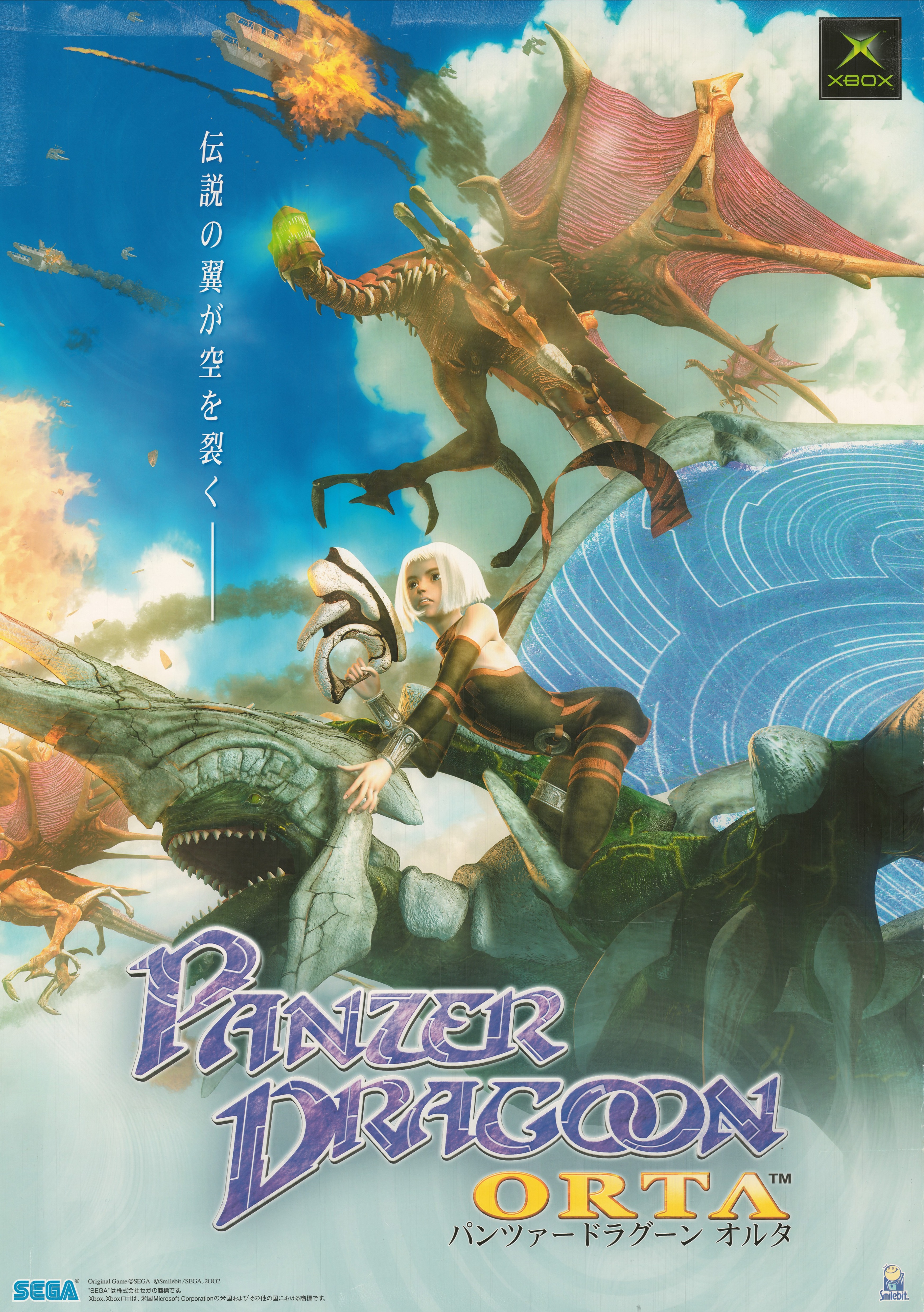 download panzer dragoon saga japanese version