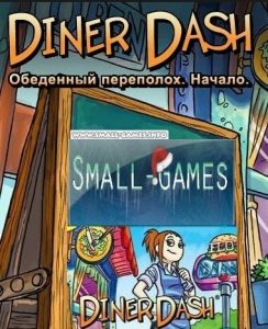 diner dash for mac free download full version